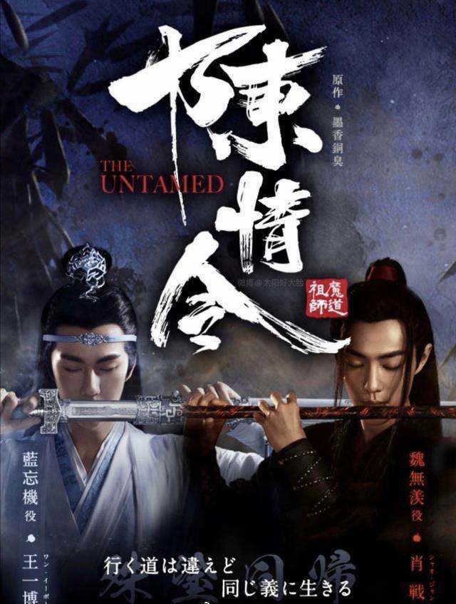 原创陈情令在日本播出好评不断肖战未受粉丝事件影响依旧大爆