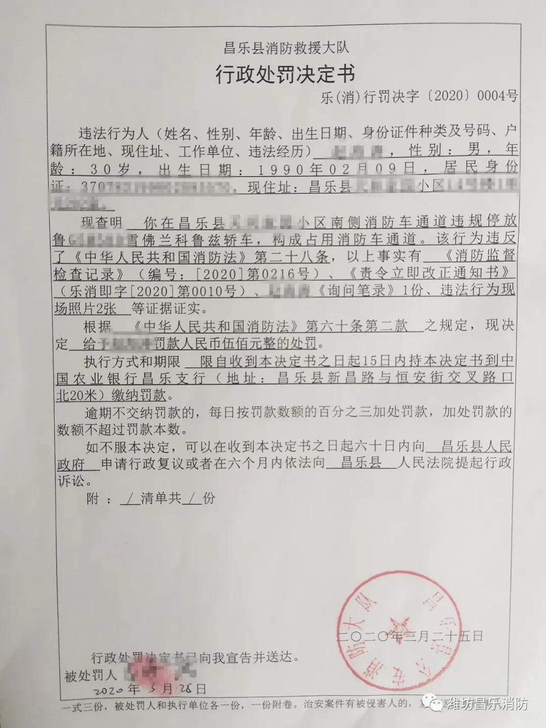 消防車道被堵濰坊消防開出今年第一張個人罰單