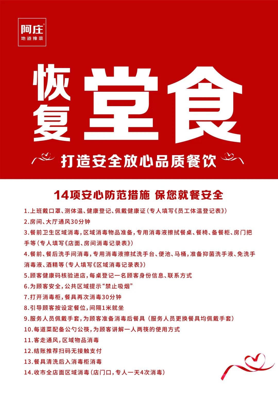 多一份安心郑州恢复堂食10日后阿庄地道豫菜正式营业