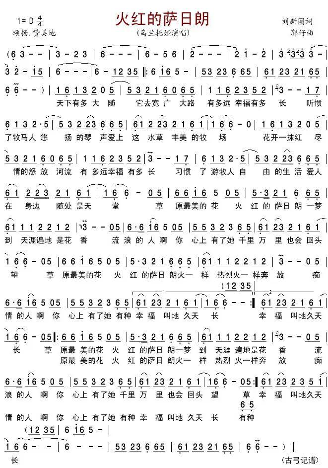 乌兰托娅演唱《火红的萨日朗》,火遍网络的草原情歌