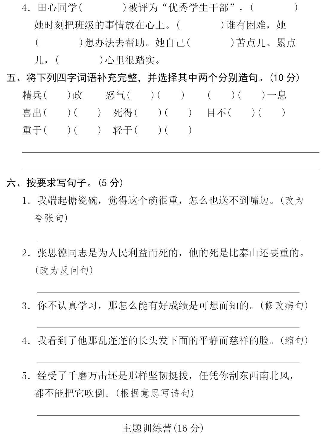 部編16年級語文下冊第4單元精品試卷及答案30套丨可下載