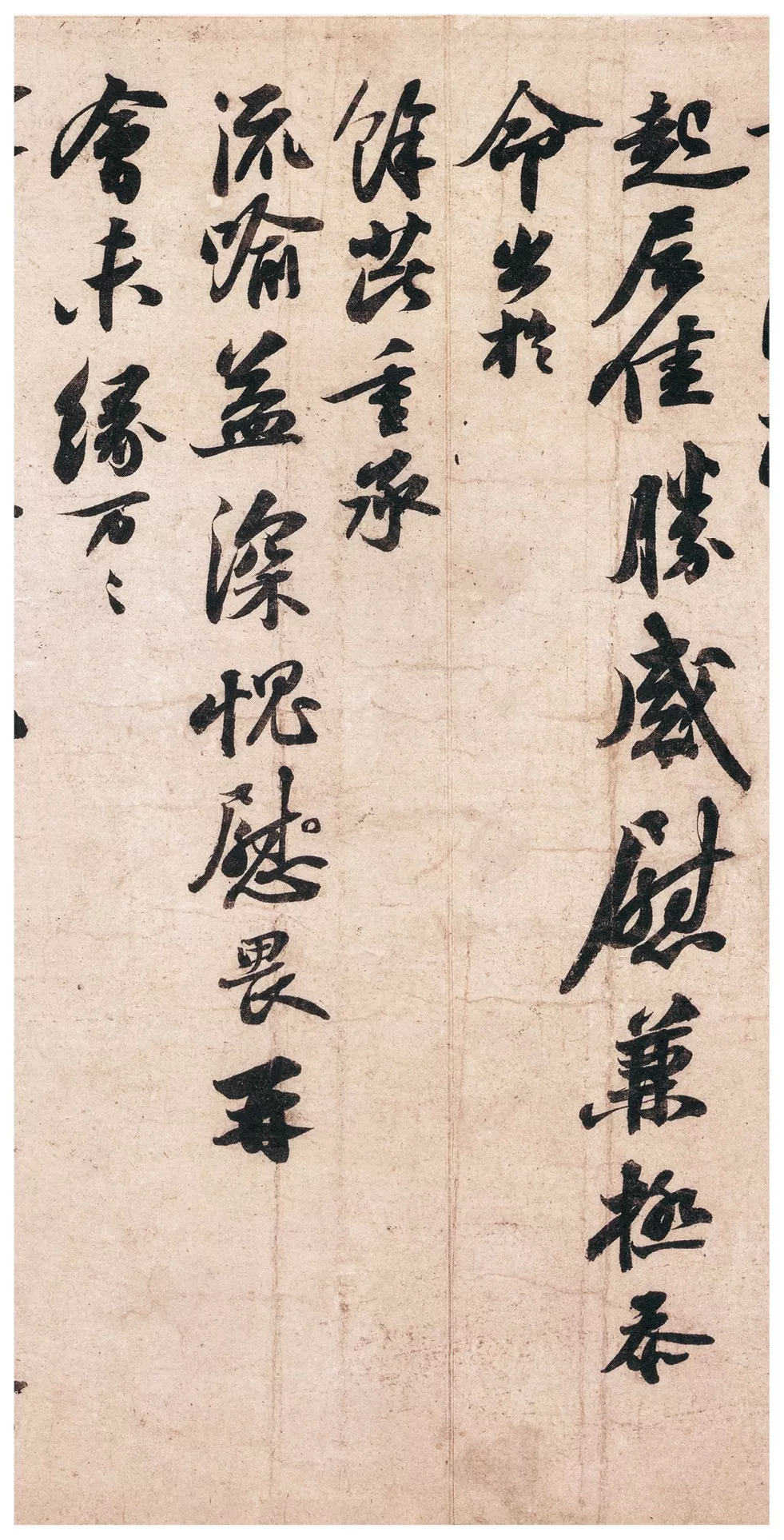 苏轼手札,美了一千年丨私享