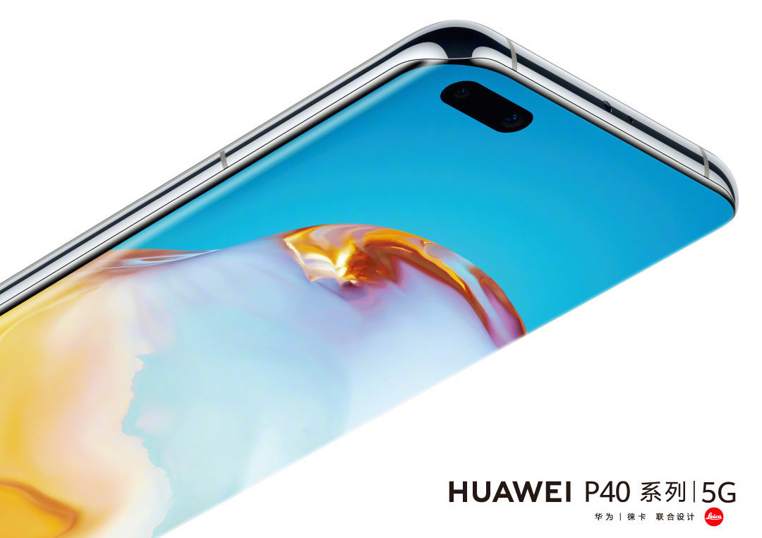 又一款手机向三星galaxy s20系列致敬,华为p40系列正式亮相