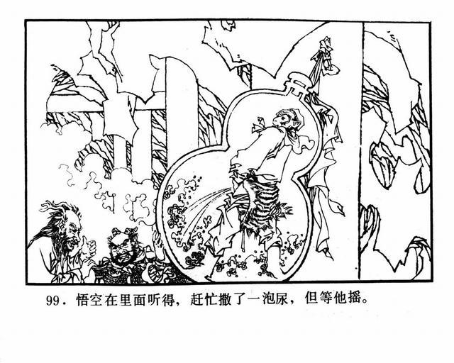 大破莲花洞1980年湘美版西游记之八