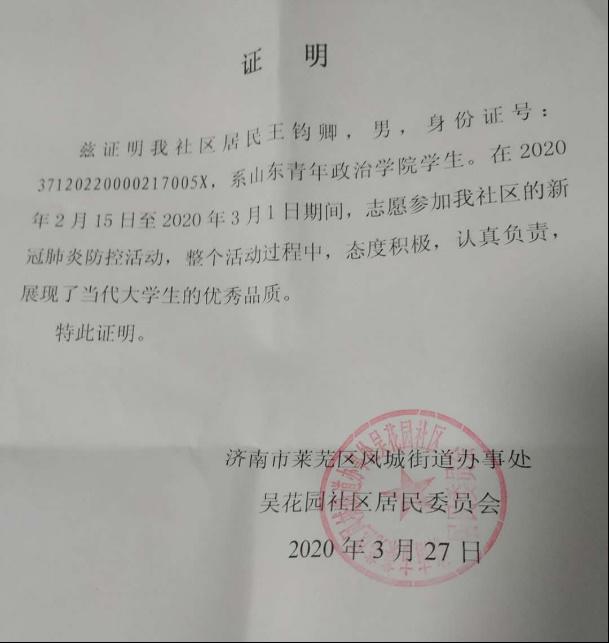 截至目前,我院陸續收到2封表揚信,11餘份志願證明讚揚,4張志願服務