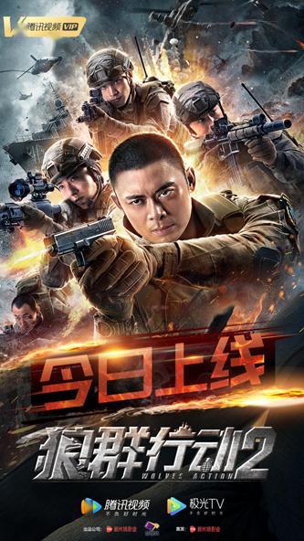 狼群行动2今日上线英雄无畏带你回家