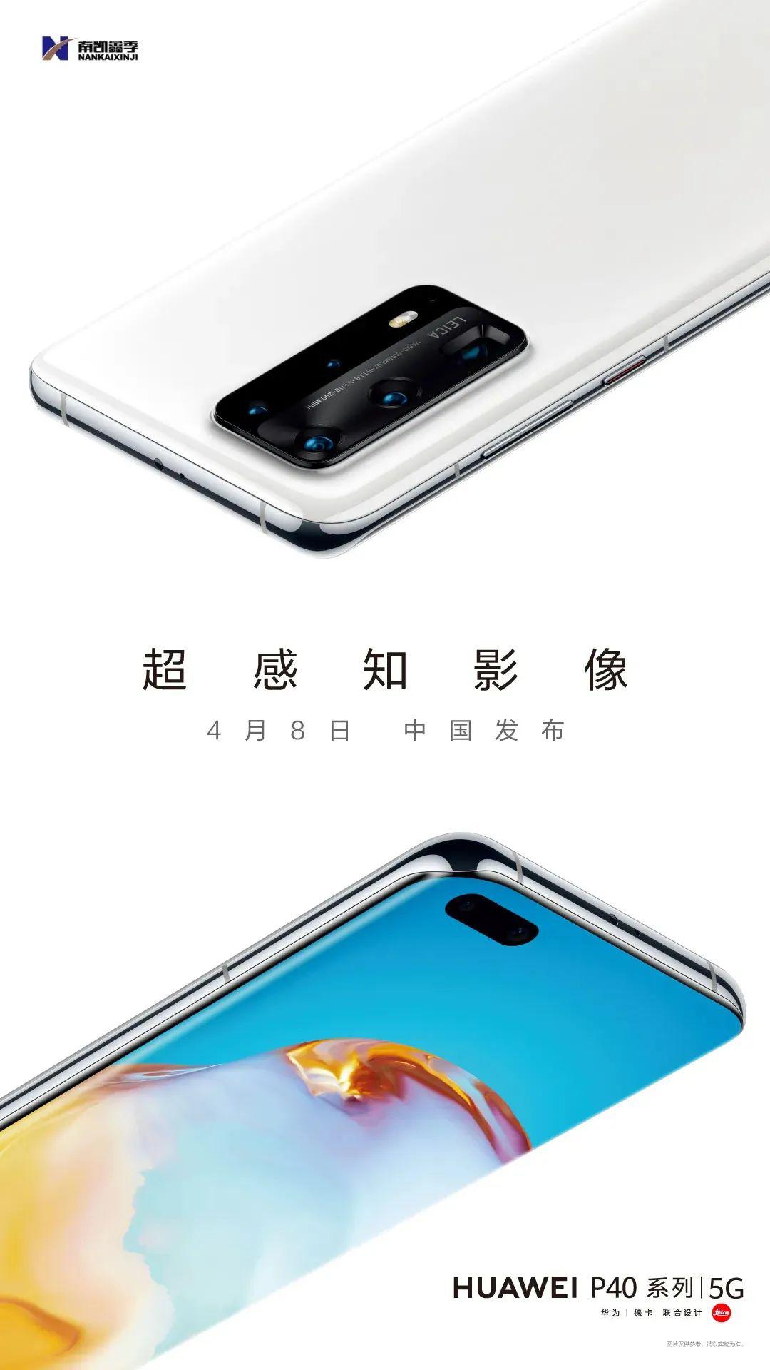 欢迎进入超感知影像时代华为p40系列发布