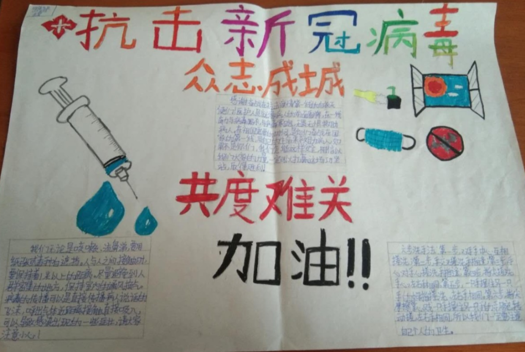 光山县官渡河完小"同呼吸,共抗疫 "手抄报展