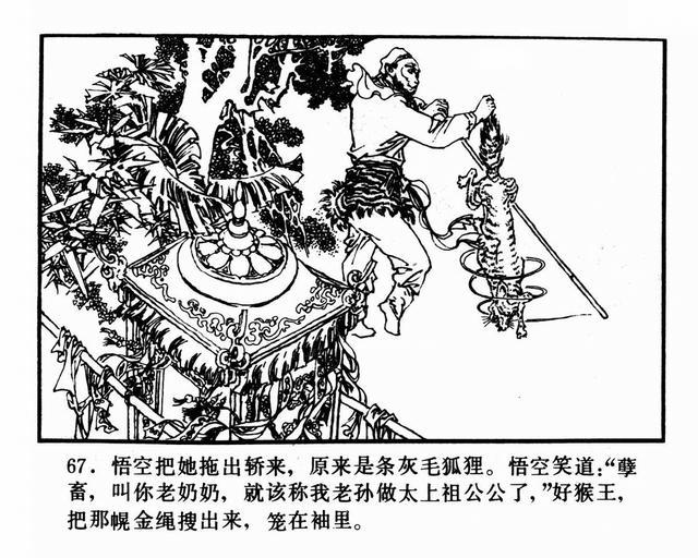 大破莲花洞1980年湘美版西游记之八