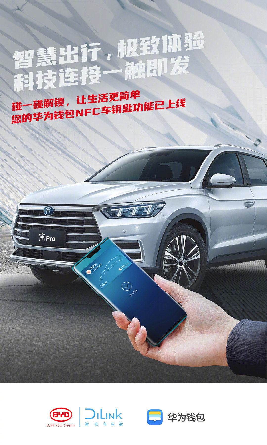 比亚迪dilink手机nfc车钥匙出炉打造生态体验