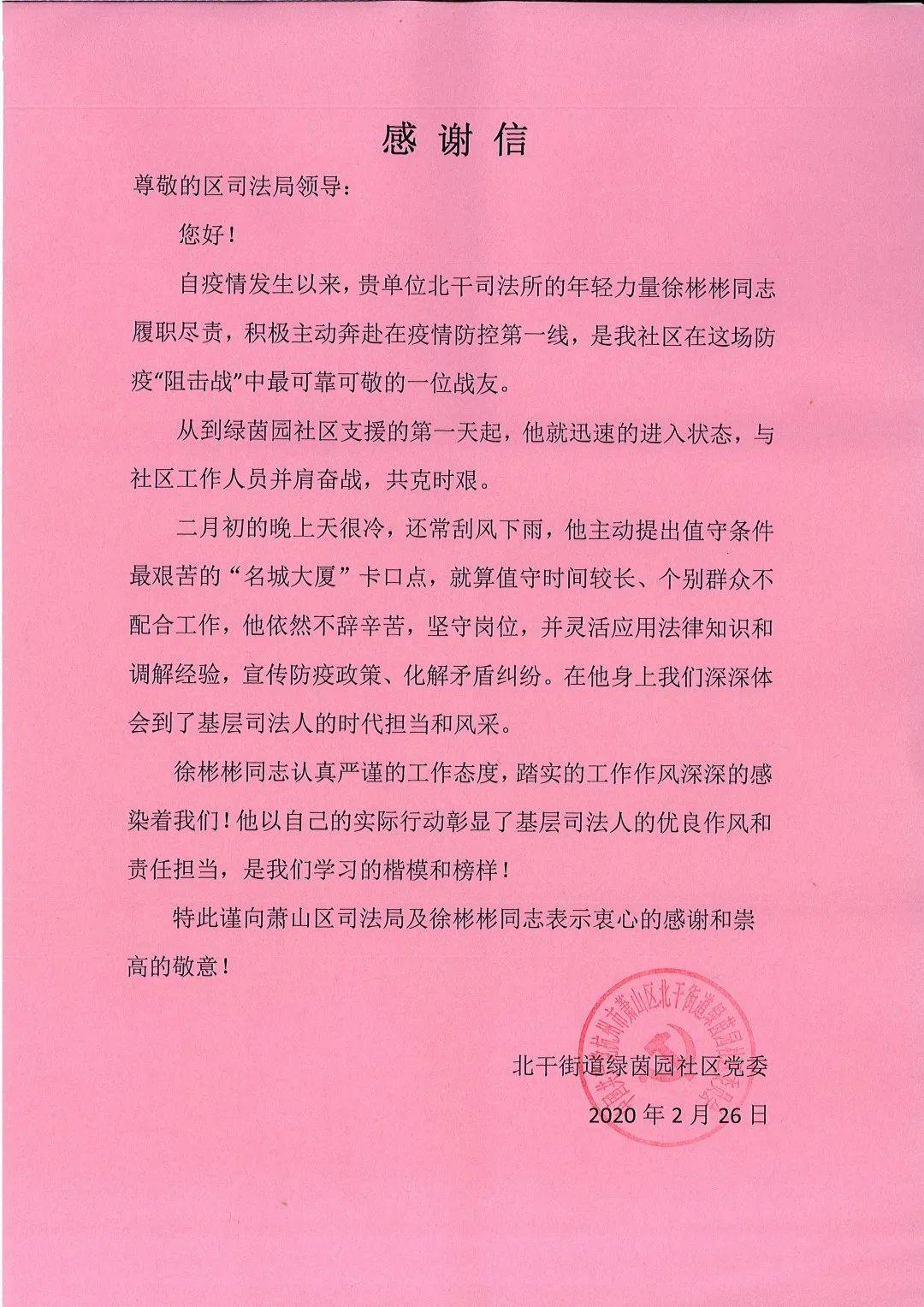 感谢信里的纸短情长抗疫情中的司法行政担当