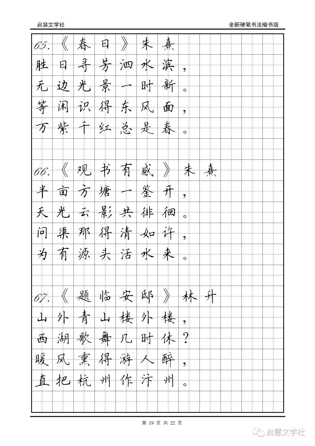 小学生必背75首古诗硬笔书法版背诵练字两不误