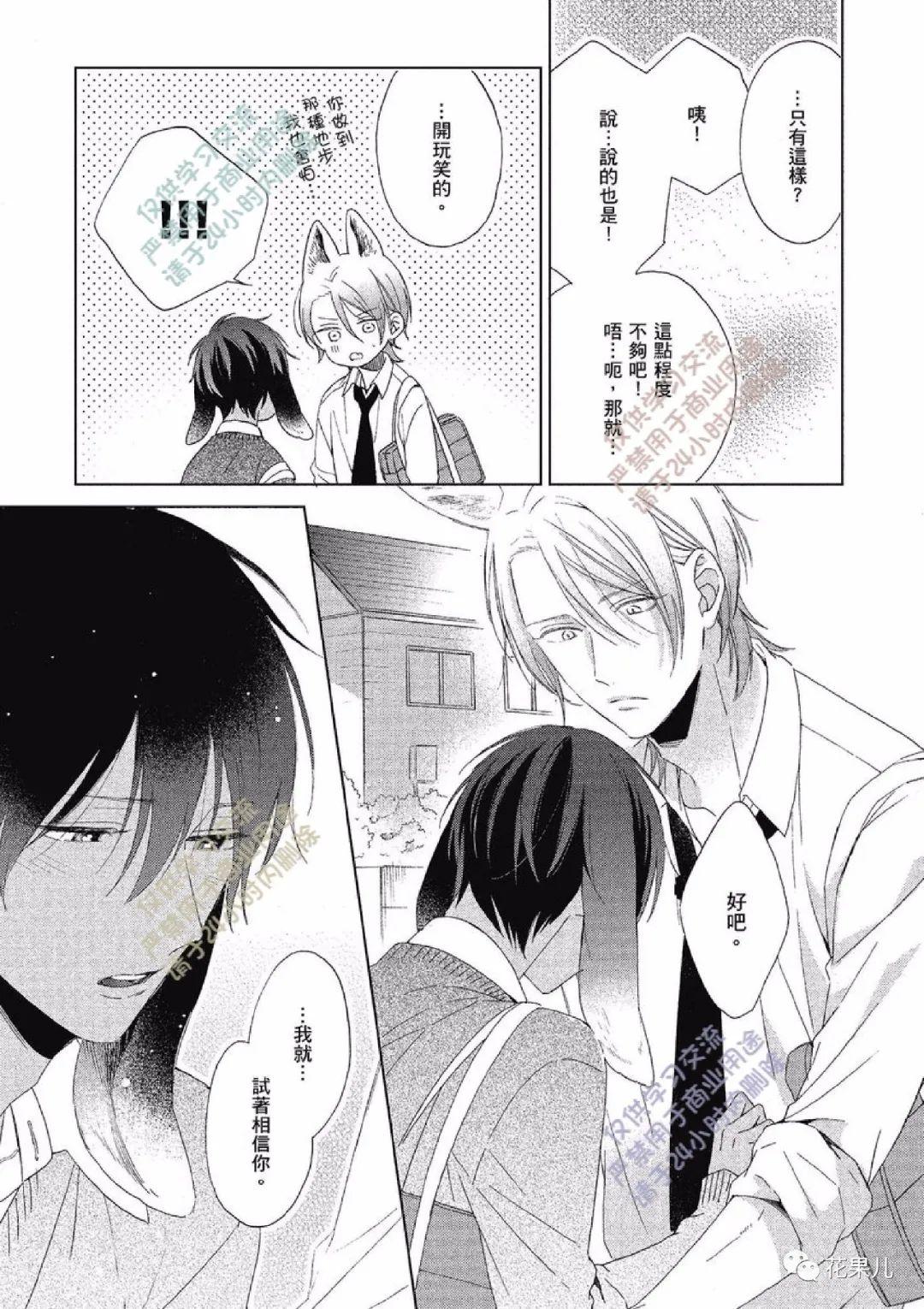 我亲爱的大野狼第03话试着相信你