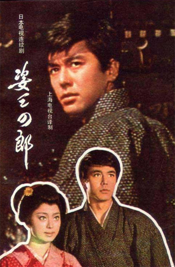 想当年全家人一起在上海电视台看日剧的日子