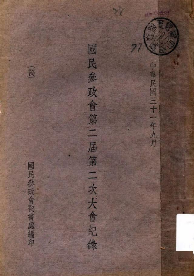 连阳标统军不密则丧师辱国抗战时期各等级秘密公文一览