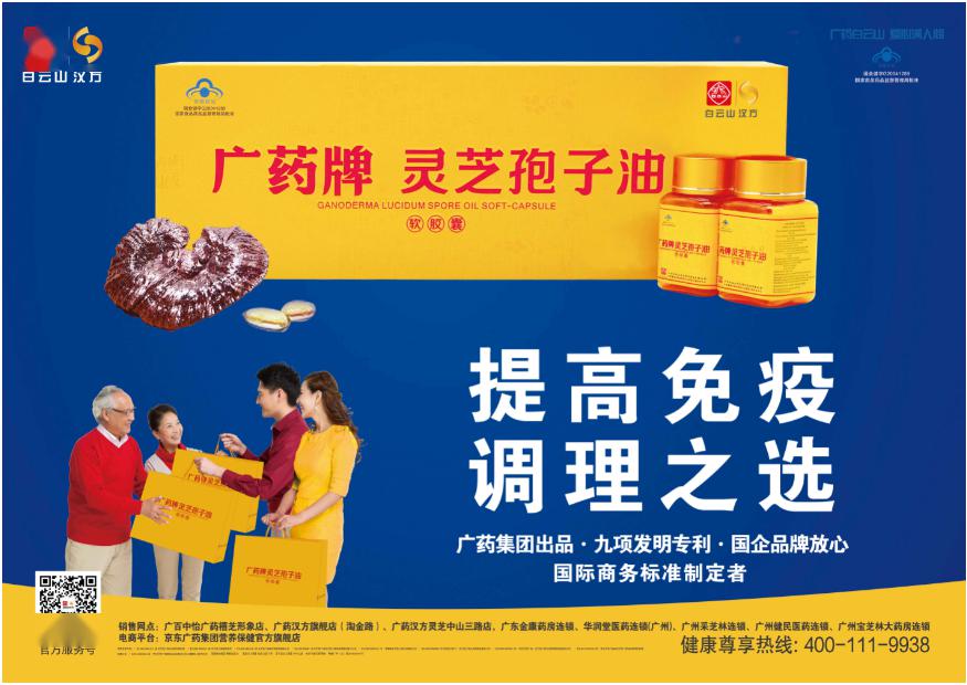 白云山汉方荣获广东省科技进步奖二等奖彰显科研实力
