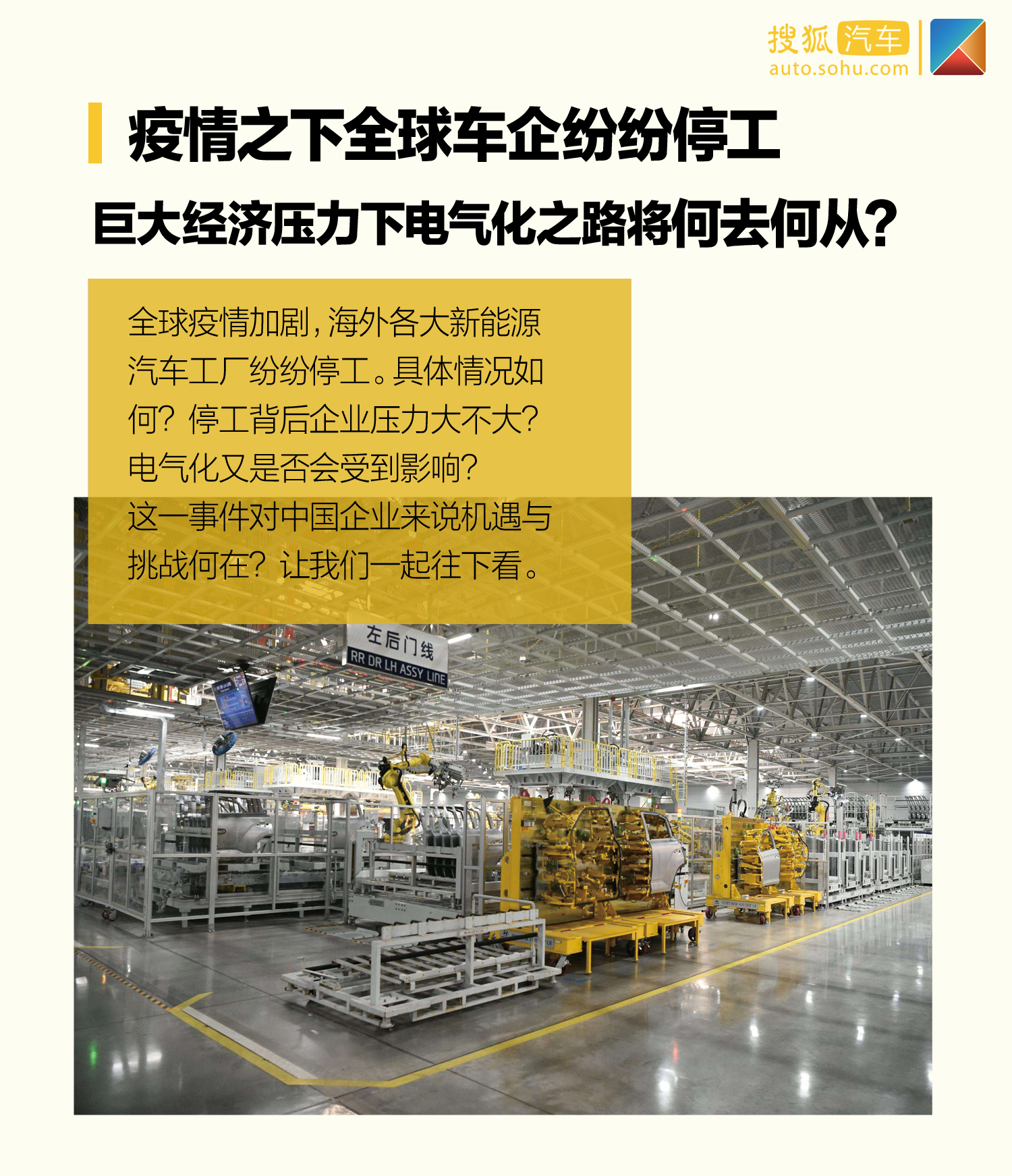 疫情之下全球车企纷纷停工 巨大经济压力下电气化之路将何去何从?