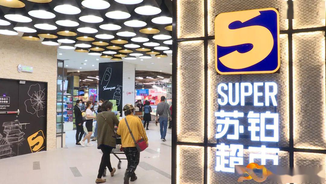 苏铂超市白云汇店正式开业了快来现场探店