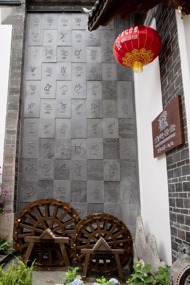 风格,又融合了白,彝,藏的民族精华,整座庭院犹如一处东巴文化秘境之地