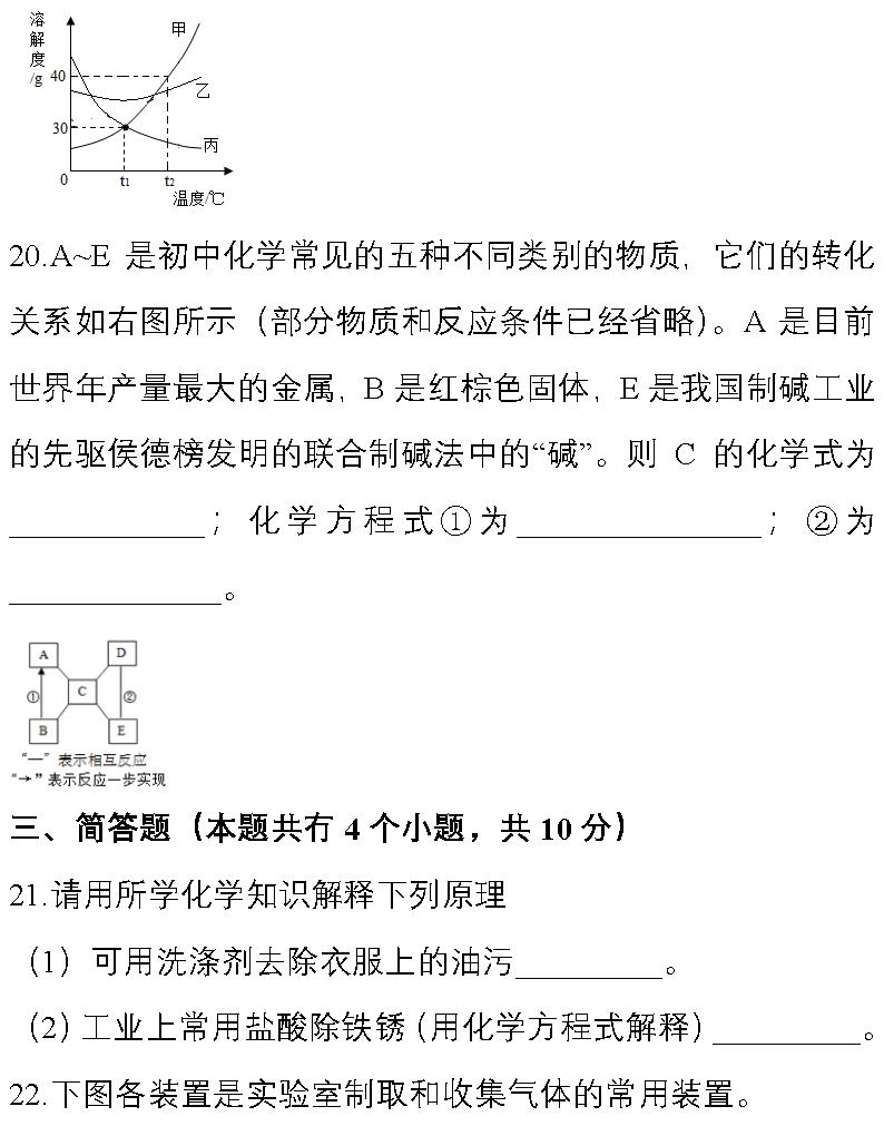 送2020中考化学名校模拟试卷附答案解析可打印