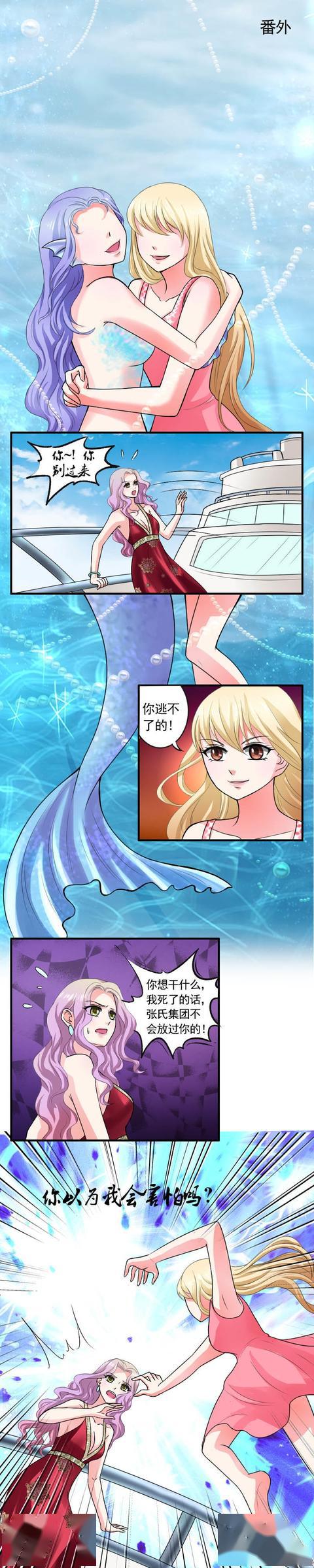 人鱼公主117海底世界118话番外