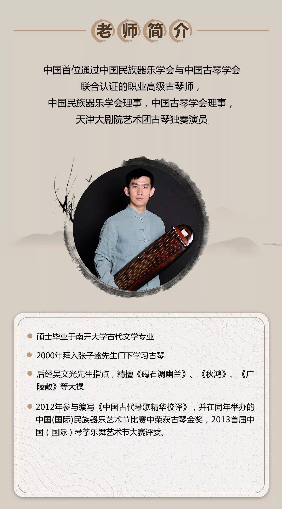 李悦老师从琴曲历史背景,琴曲技法储备,琴曲指法处理,琴韵意境把控四