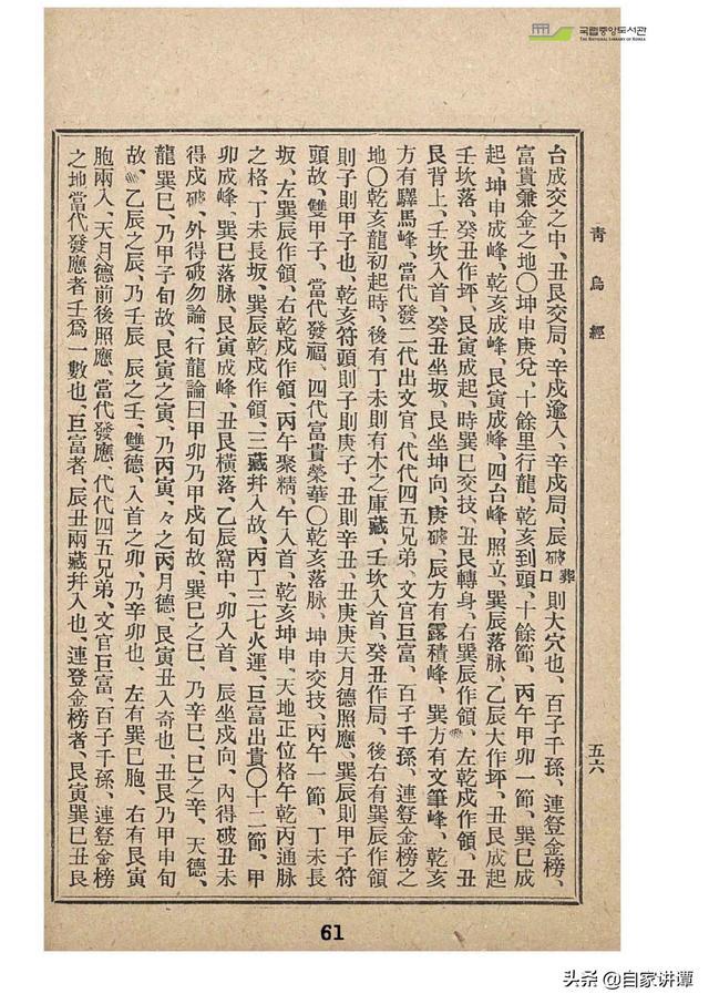 为堪舆家的美称.1.指青乌子.传说中的古代堪舆家