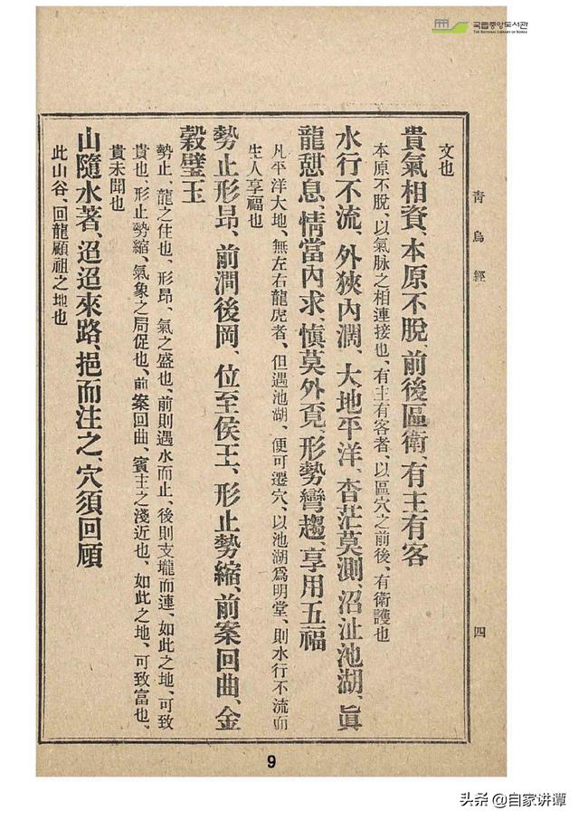 为堪舆家的美称.1.指青乌子.传说中的古代堪舆家