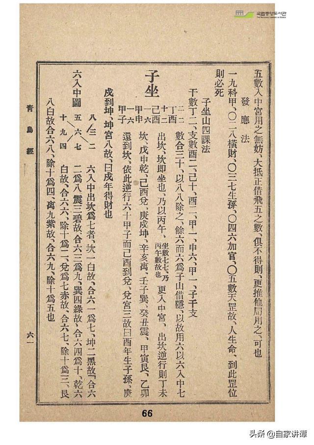 为堪舆家的美称.1.指青乌子.传说中的古代堪舆家