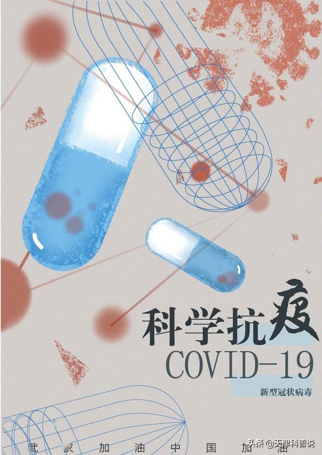 众志成城战疫有我防疫科普作品选登海报类科学抗疫抗疫有道