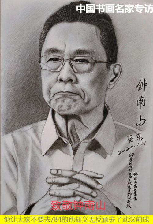 徐亚东先生众志成城防控疫情主题肖像画作品欣赏