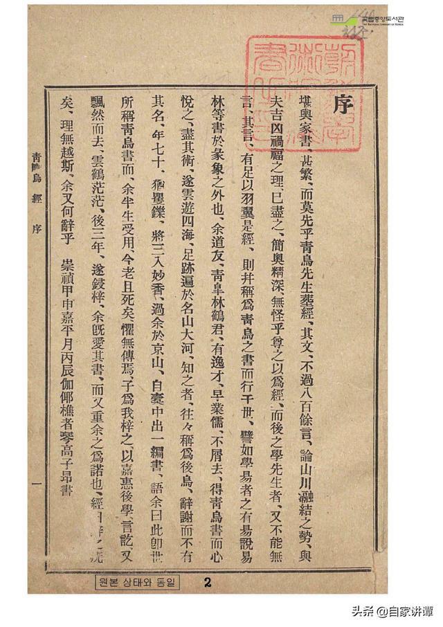 《原本青乌经》,古代朝鲜版本,现藏奎章阁图书馆_青乌子