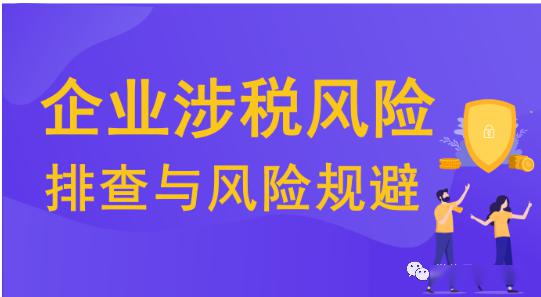 金稅三期是如何發現你單位存在涉稅問題的厲害了我的稅局一眼看清你老