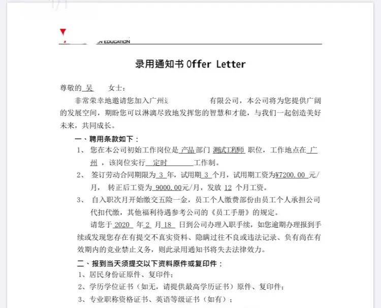 喜报博睿同创学员们的入职offer