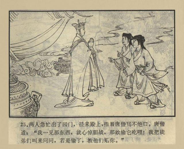 西游记连环画之五偷吃人参果罗玉祥绘画湖南美术版