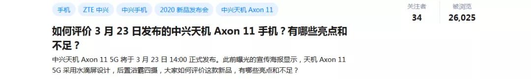 致中兴AXON11：请多点真诚，少点套路-锋巢网