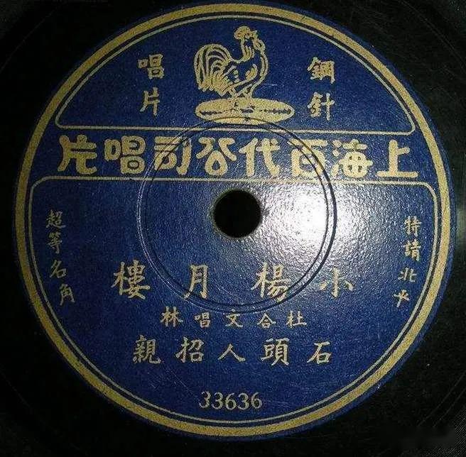 120诞辰南派名家小杨月楼19001947