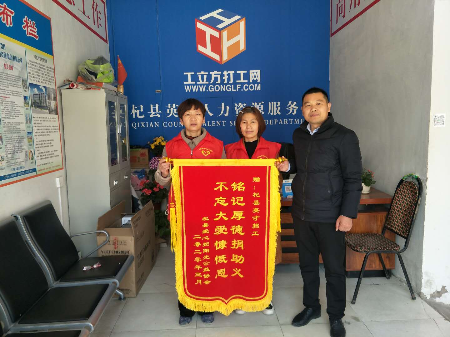 企业捐款捐物献爱心 公益协会致谢送锦旗