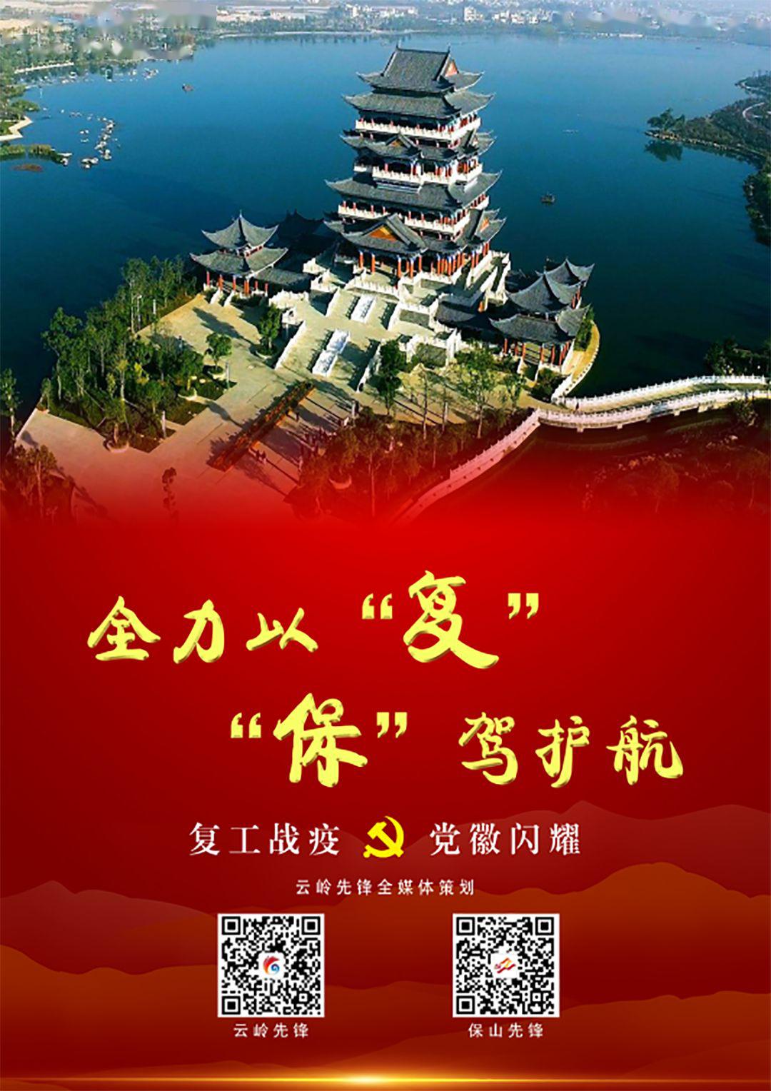 云岭先锋全媒体策划全力以复保驾护航