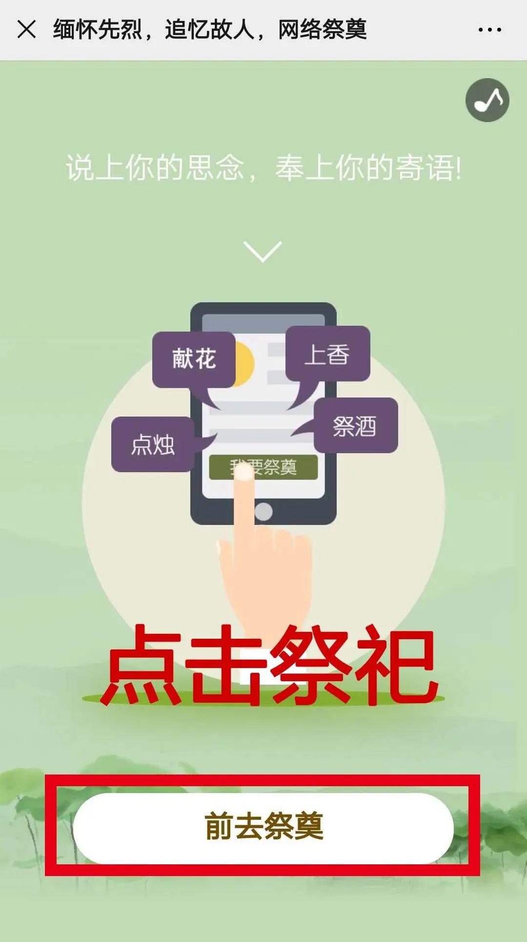 丰南人67今年清明我们云祭祀寄哀思