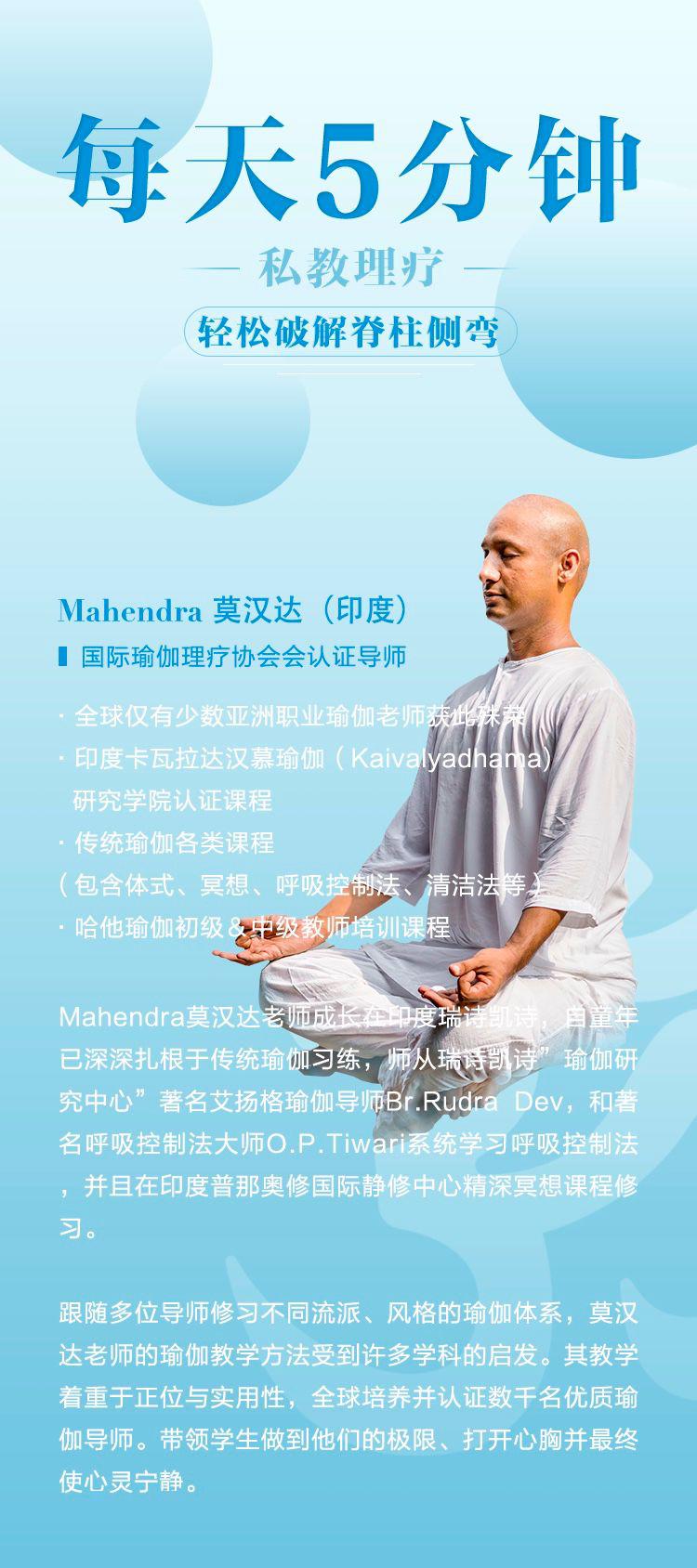 倒计时3天莫汉达每天5分钟轻松破解脊柱侧弯