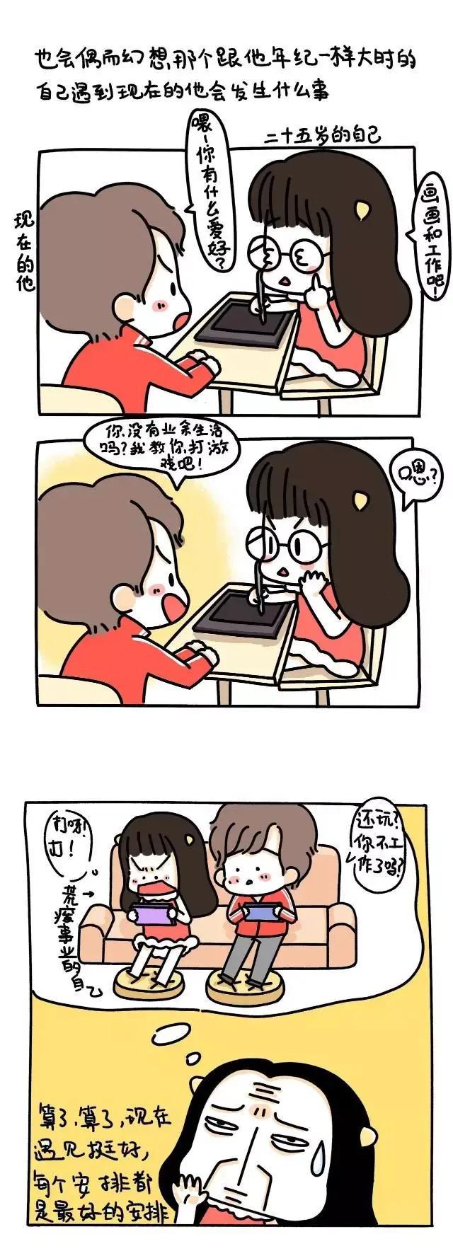 男朋友比自己小,这种年龄差你接受(漫画)