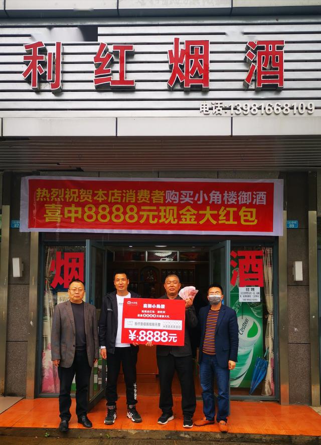 巴中一市民喝御酒中8888元现金红包大奖
