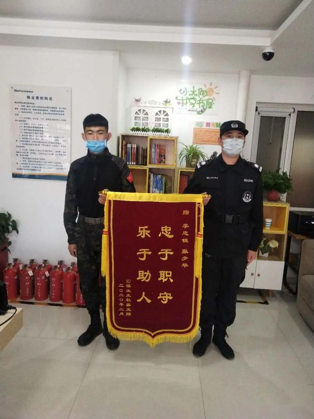 唐山荣盛物业一路向阳锦旗背后的荣盛温度