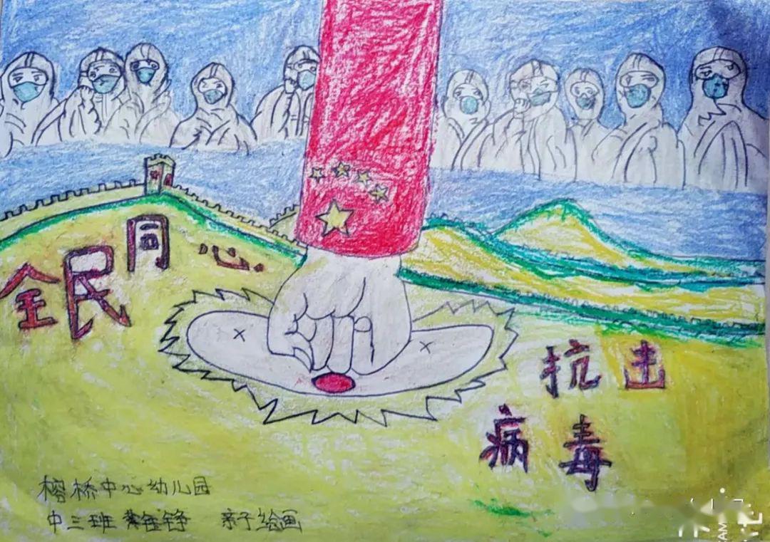 童心抗疫手繪助力│榕橋幼兒園抗疫主題親子繪畫作品展二