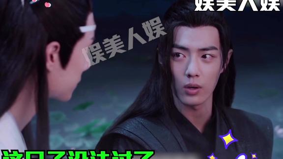 陈情令搞笑配音蓝忘机式无理取闹魏无羡只有认栽