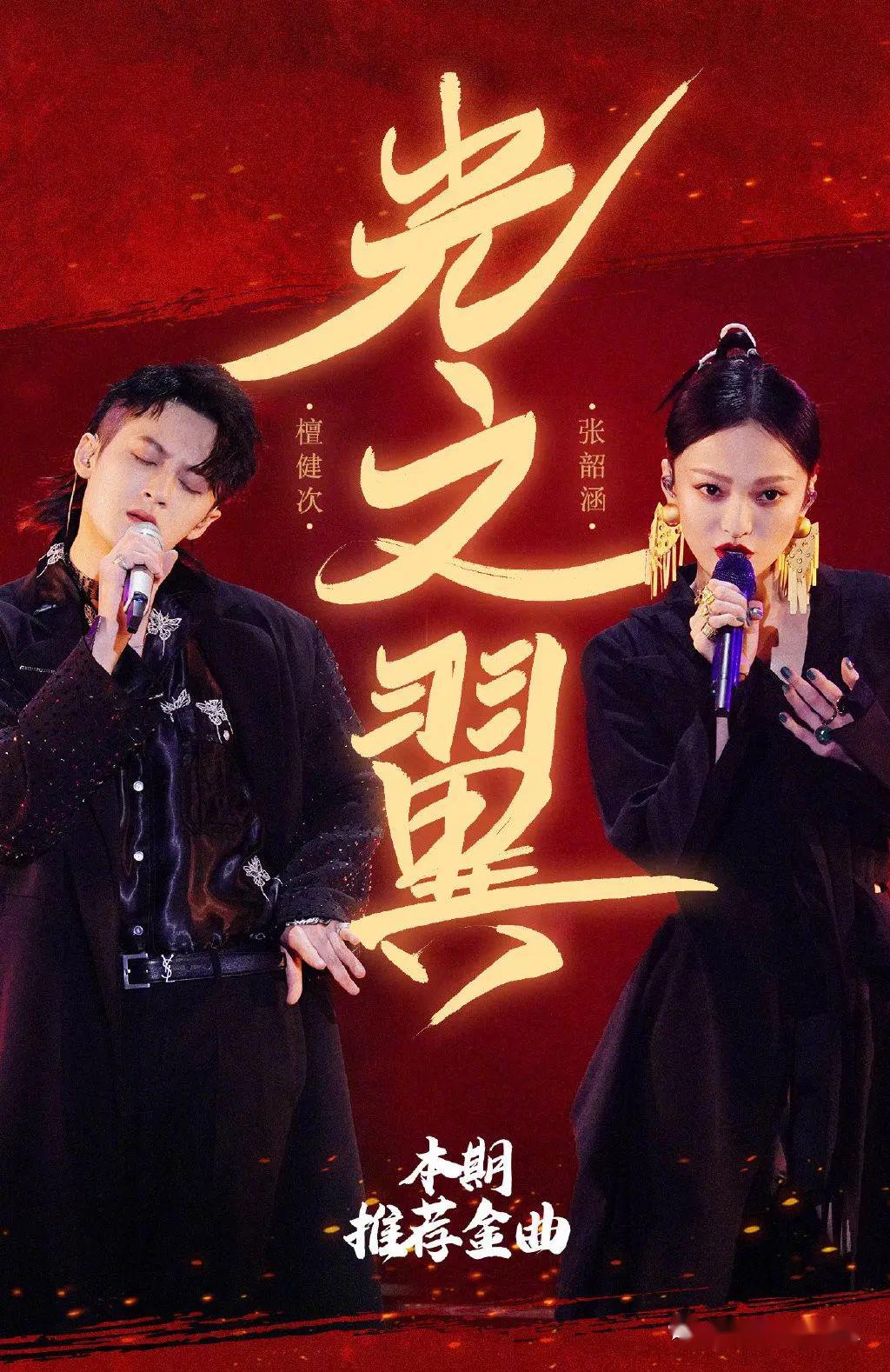 听歌天赐的声音张韶涵檀健次光之翼惊艳全场