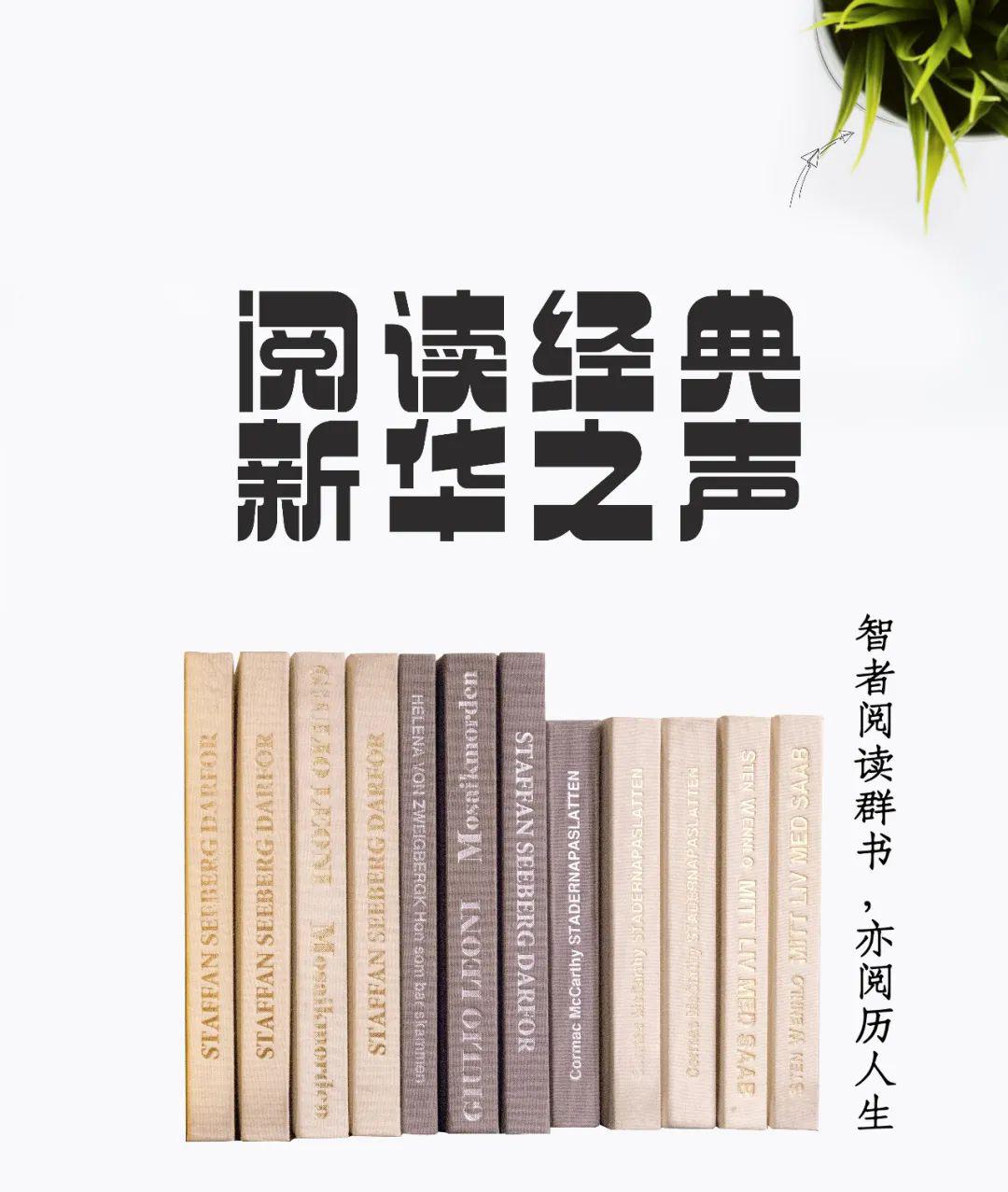 悦读经典新华之声八岛上书店