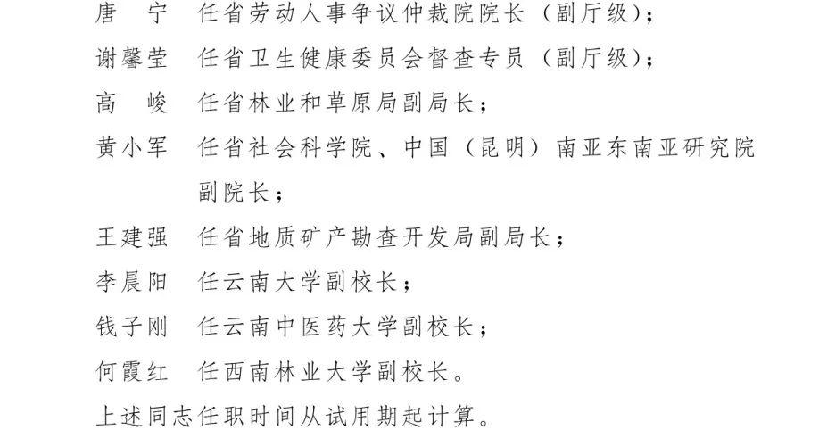 云南省政府发布一批任免职通知涉及大理的是