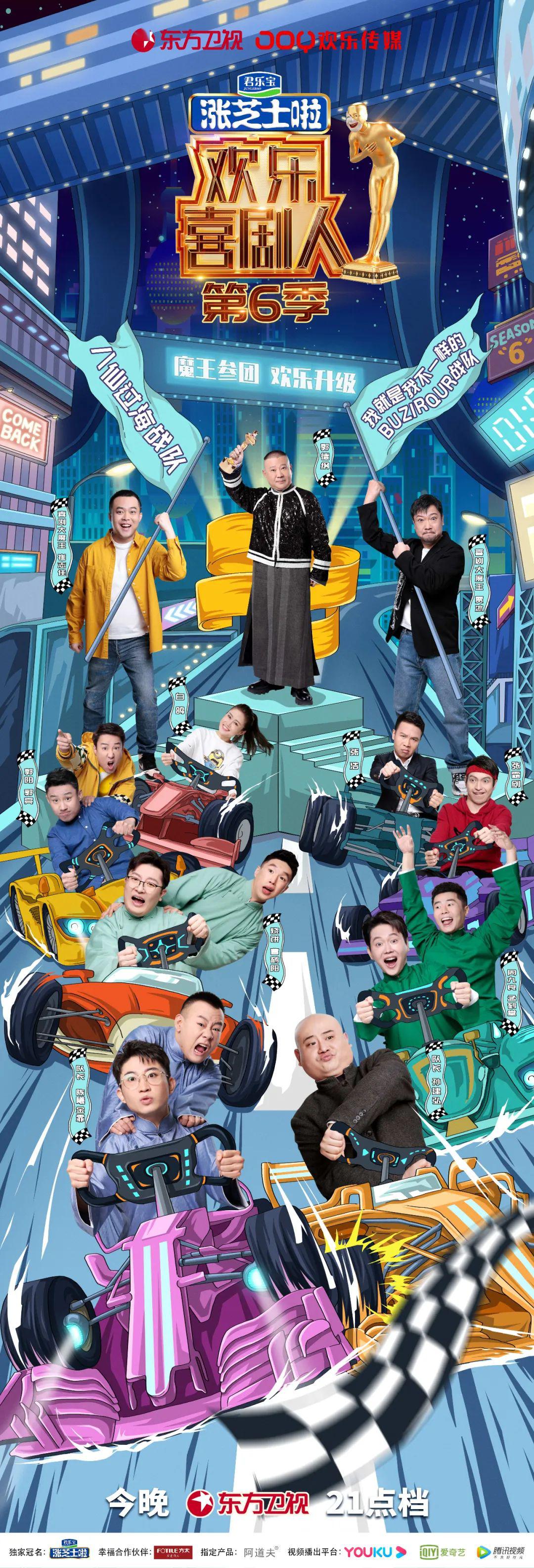 今晚2100欢乐喜剧人6贾冰佳佳回归助阵九进八实力开战